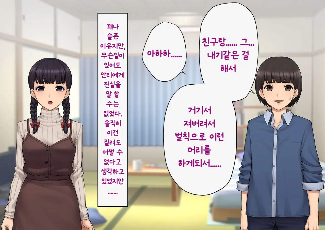 Tomo Ochi ~Saiai No Kanojo Wo Netorareta Ore Ga Issho Ni Mesu Ochi Saserareta Hanashi~ | 토모오치 ~사랑하는 여자친구를 빼앗긴 내가 같이 암컷 타락한 이야기~